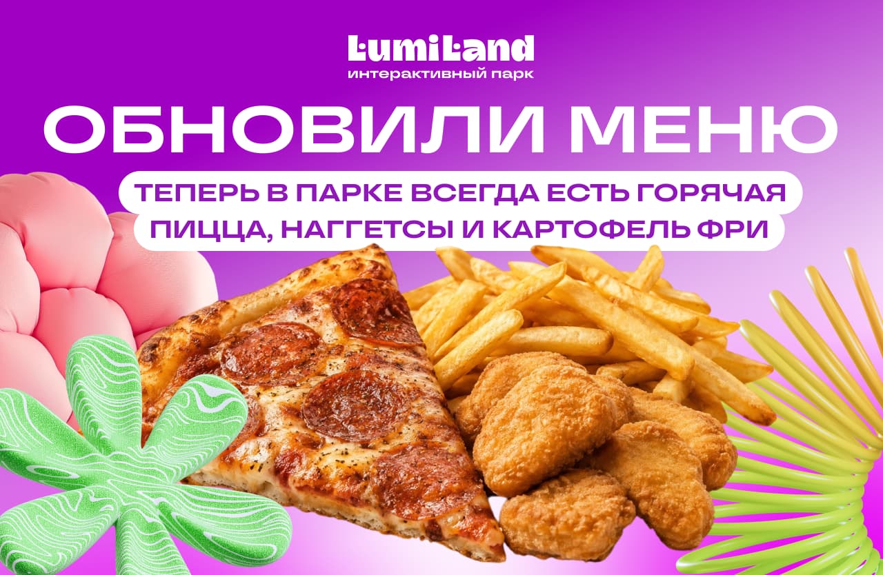 Обновили меню: пицца, наггетсы и картофель фри